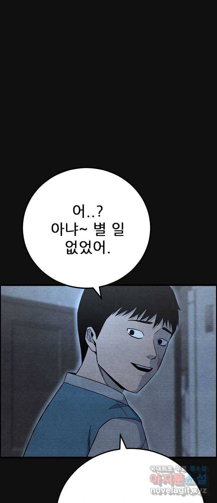 택배 왔습니다 25화. 미행(2) 63