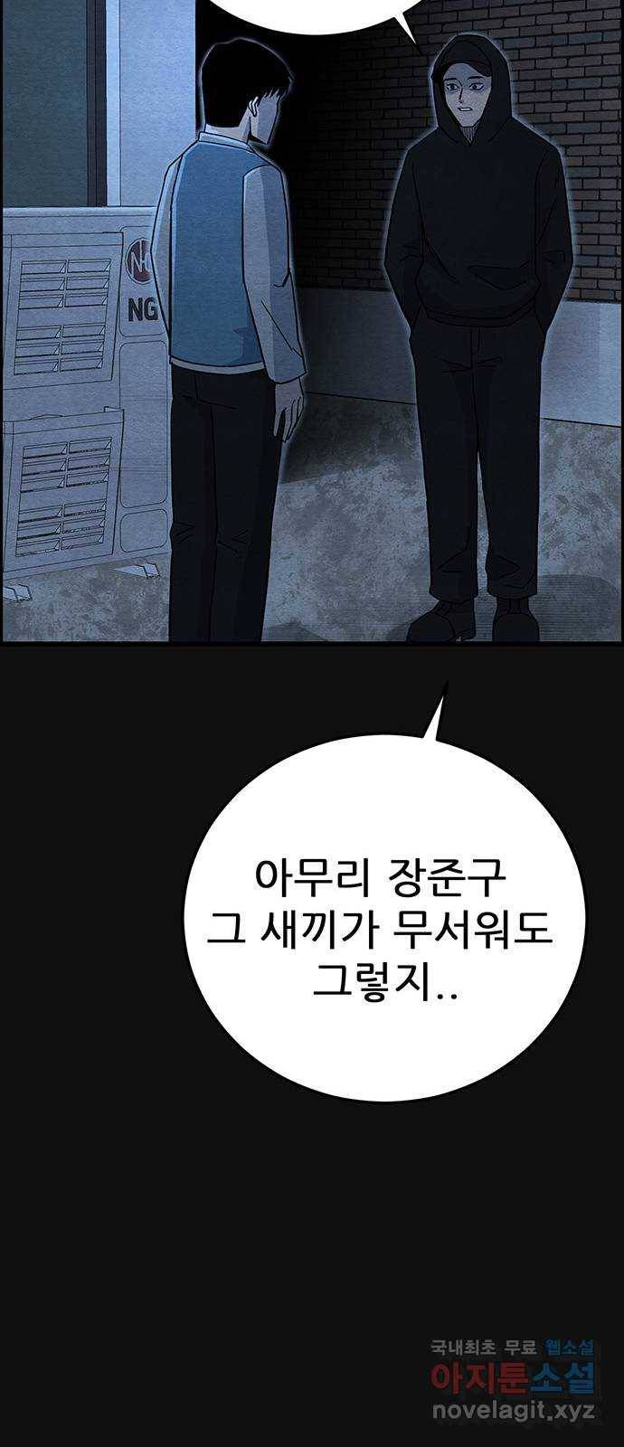 택배 왔습니다 25화. 미행(2) 68