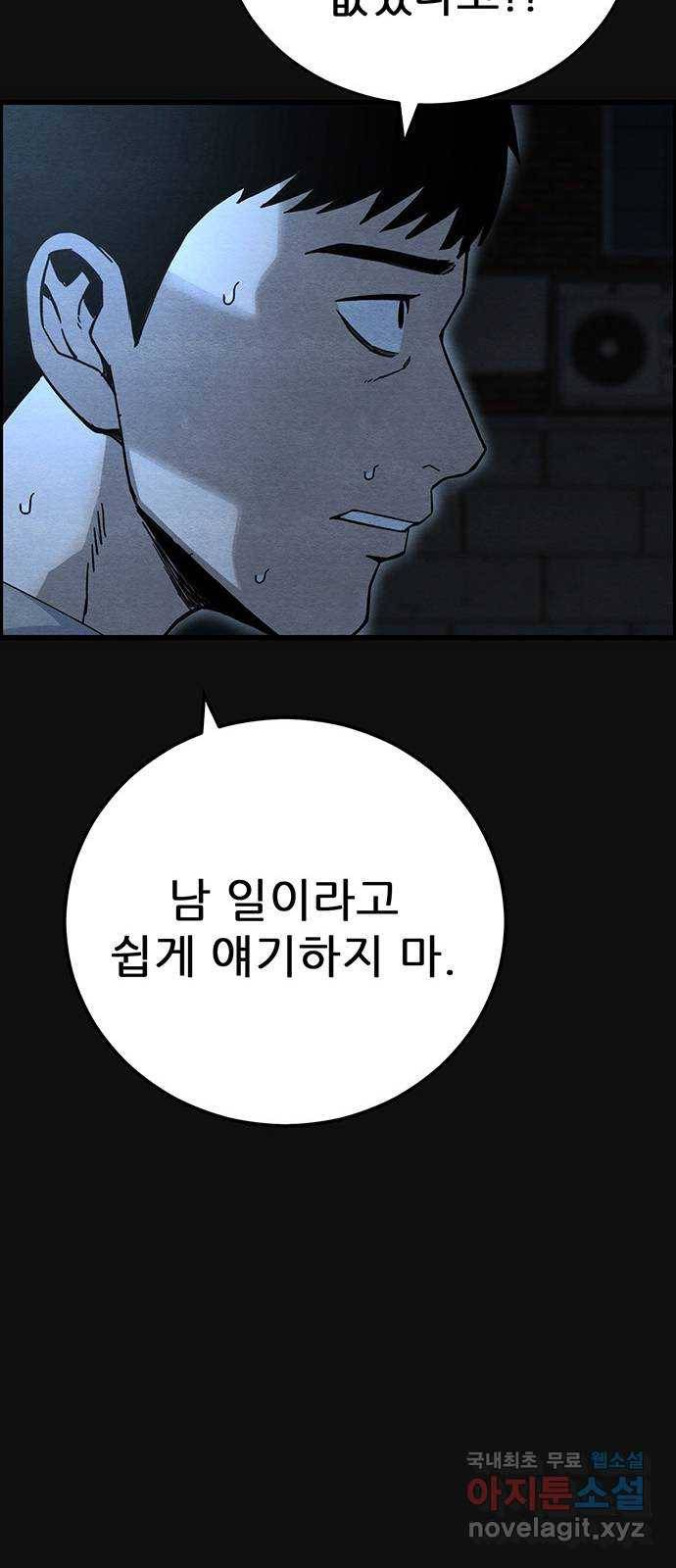 택배 왔습니다 25화. 미행(2) 70