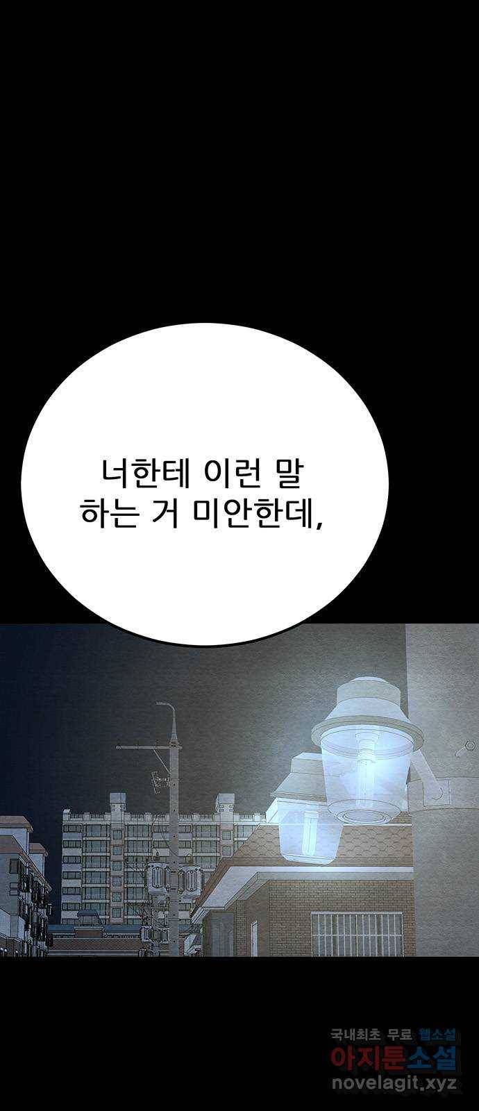 택배 왔습니다 25화. 미행(2) 76
