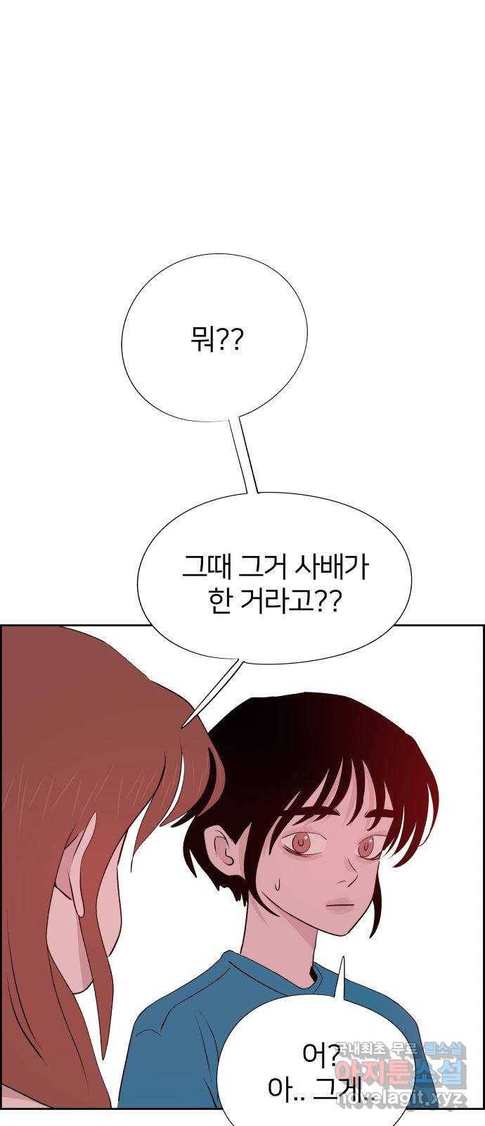 하나in세인 59화 1