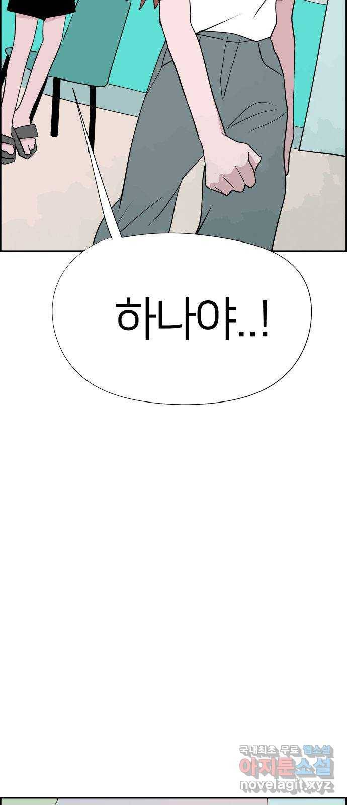 하나in세인 59화 5