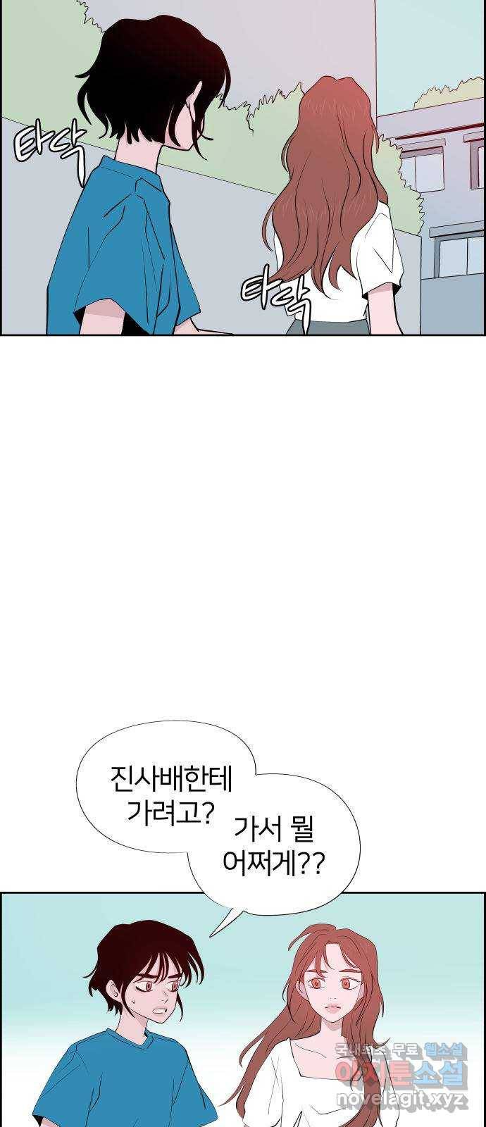 하나in세인 59화 6