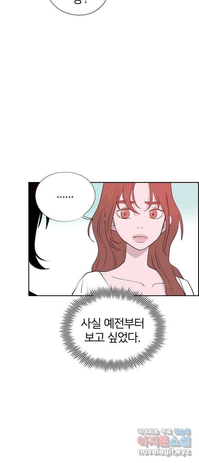 하나in세인 59화 8