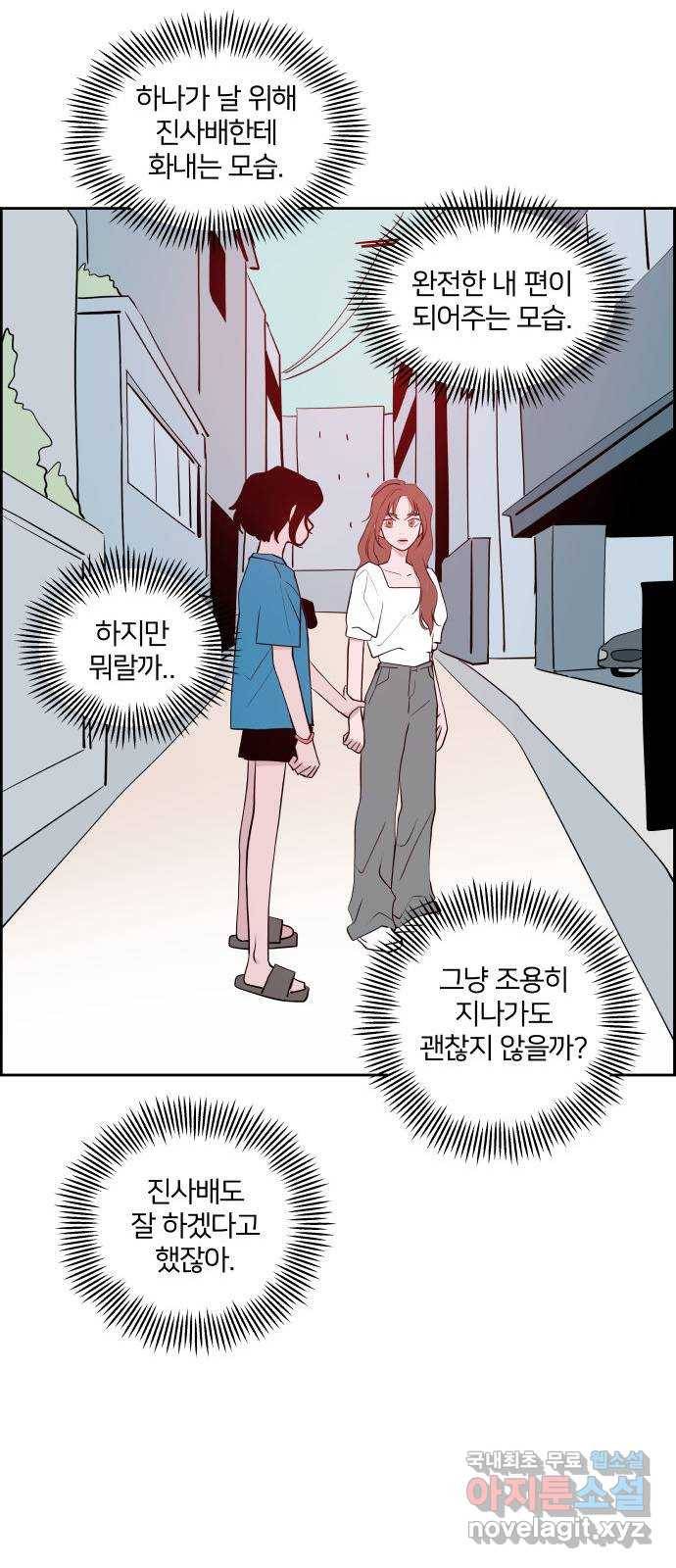 하나in세인 59화 9
