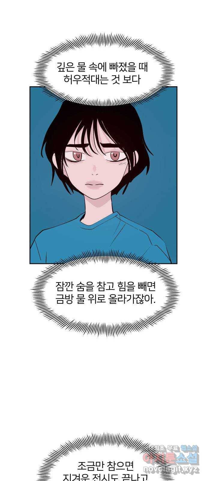 하나in세인 59화 10