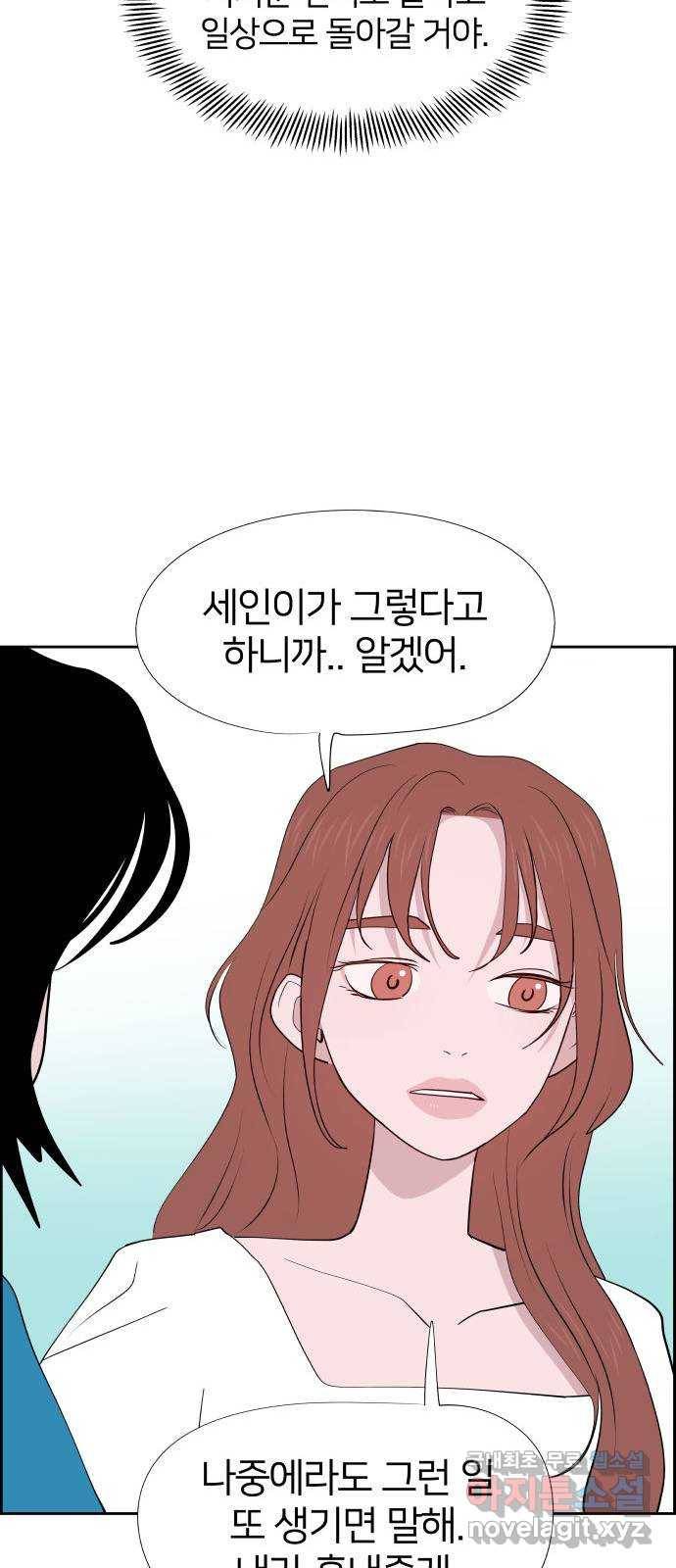 하나in세인 59화 11