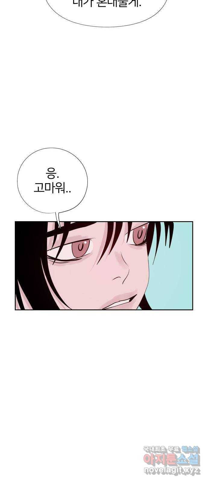 하나in세인 59화 12