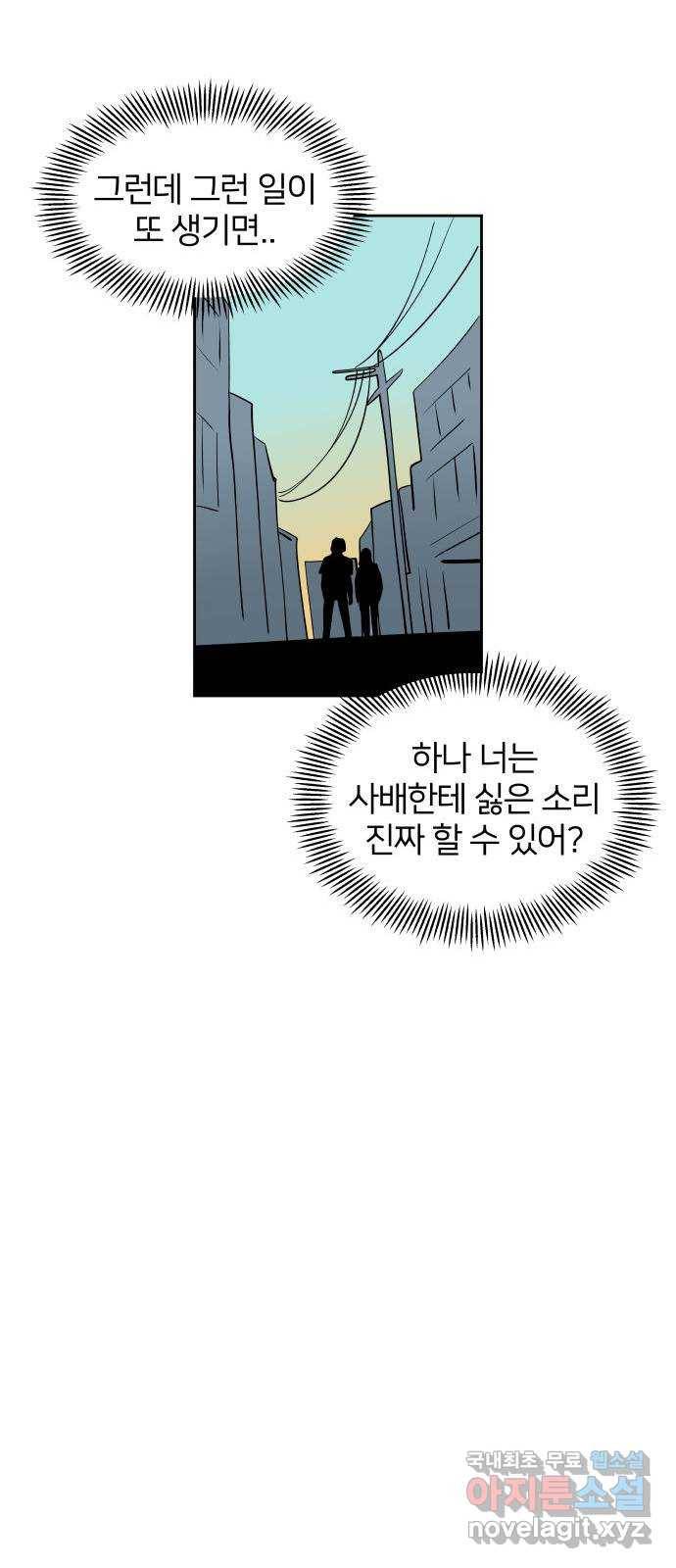 하나in세인 59화 13