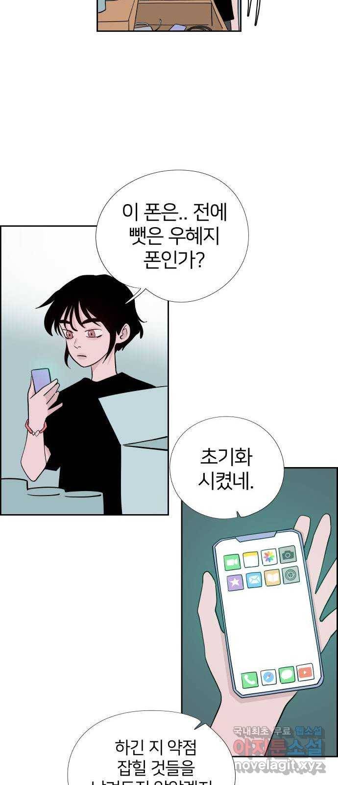 하나in세인 59화 19