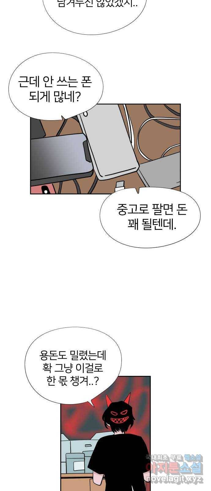 하나in세인 59화 20