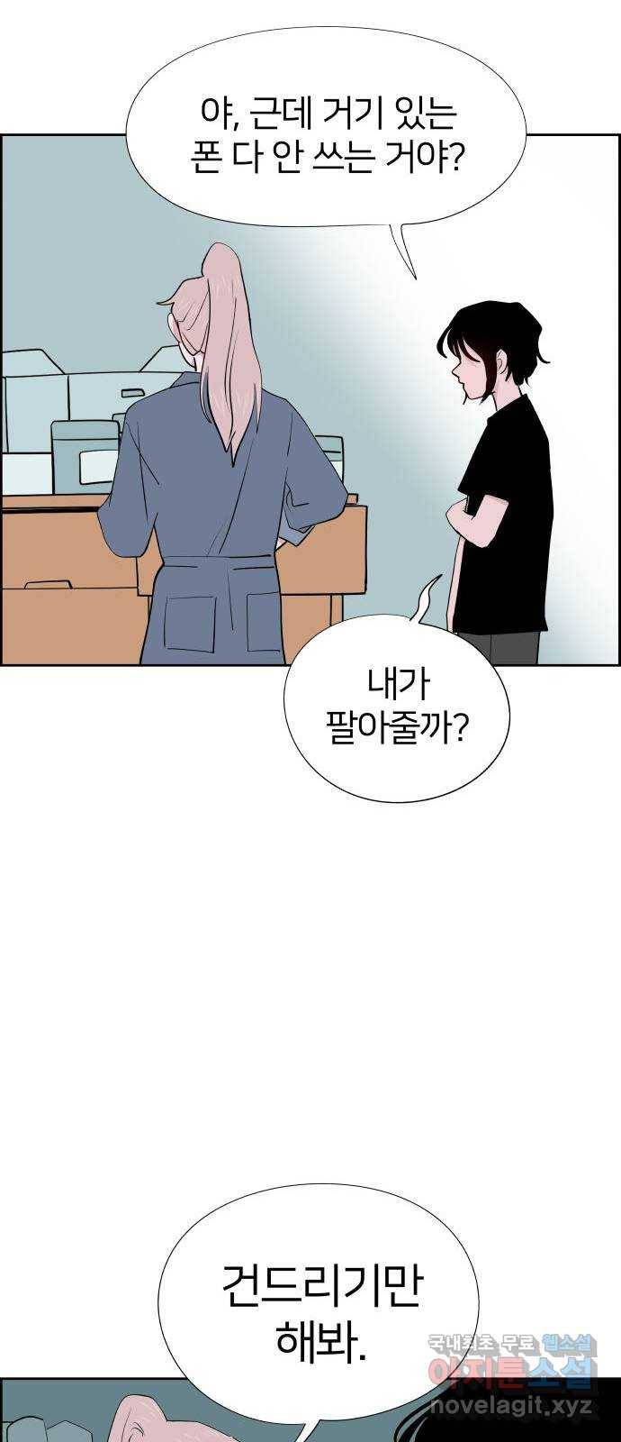 하나in세인 59화 24