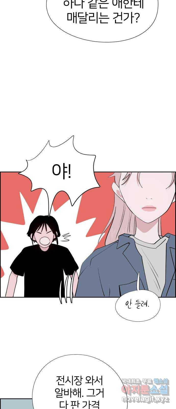 하나in세인 59화 27