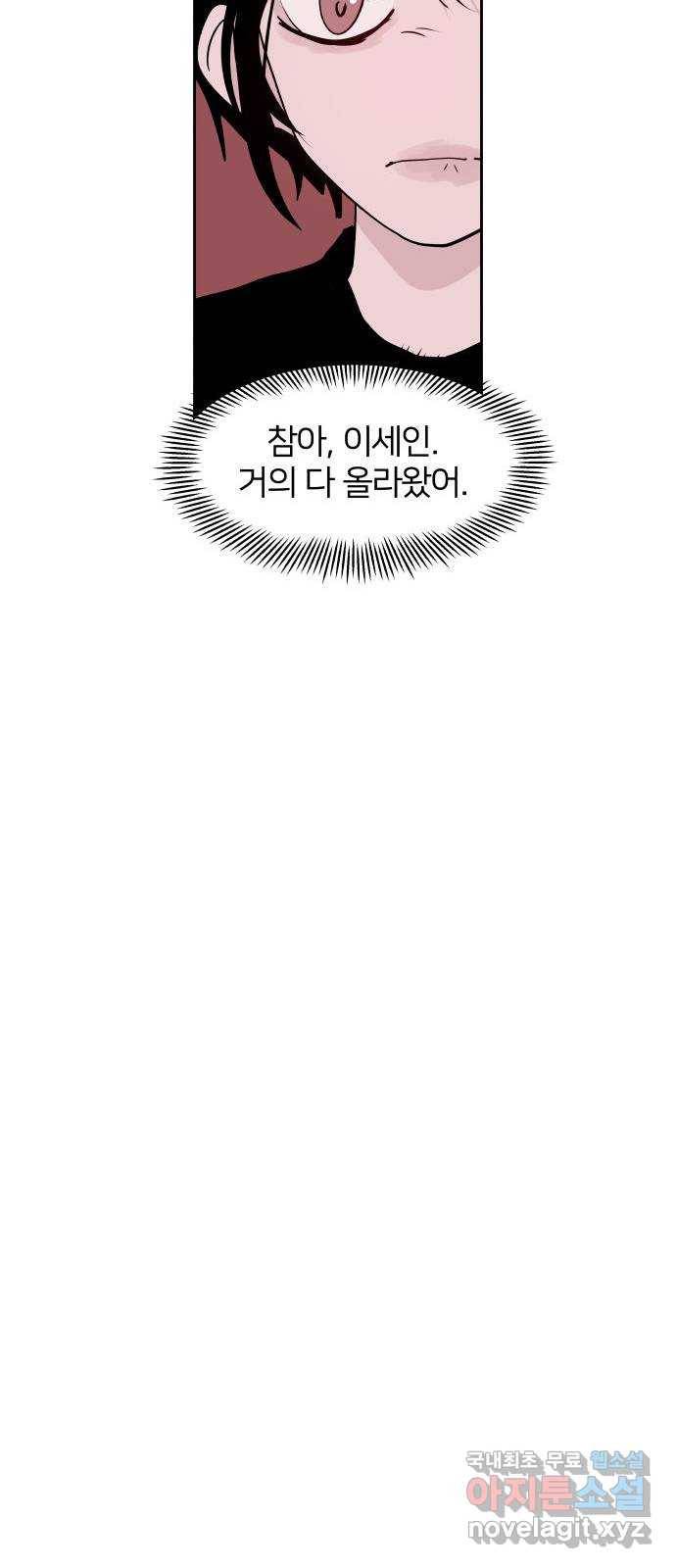 하나in세인 59화 29
