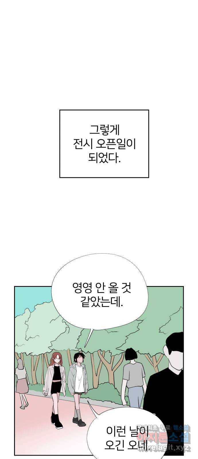 하나in세인 59화 30