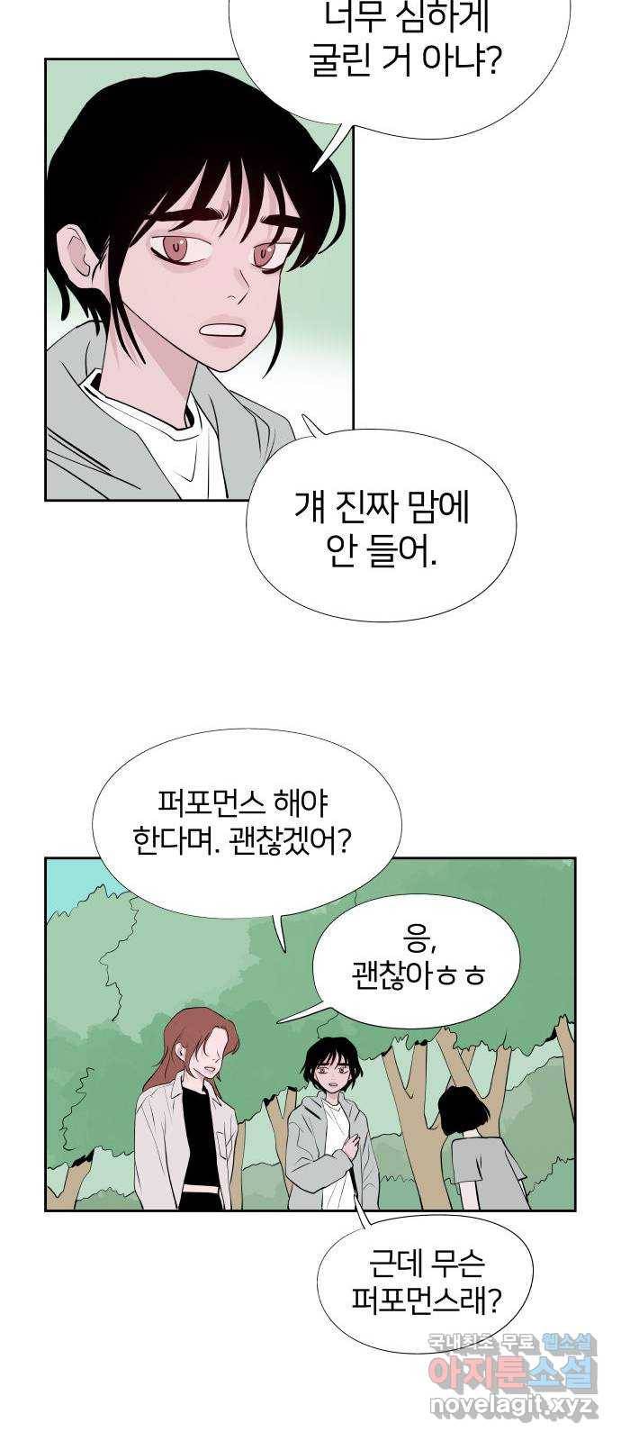 하나in세인 59화 32