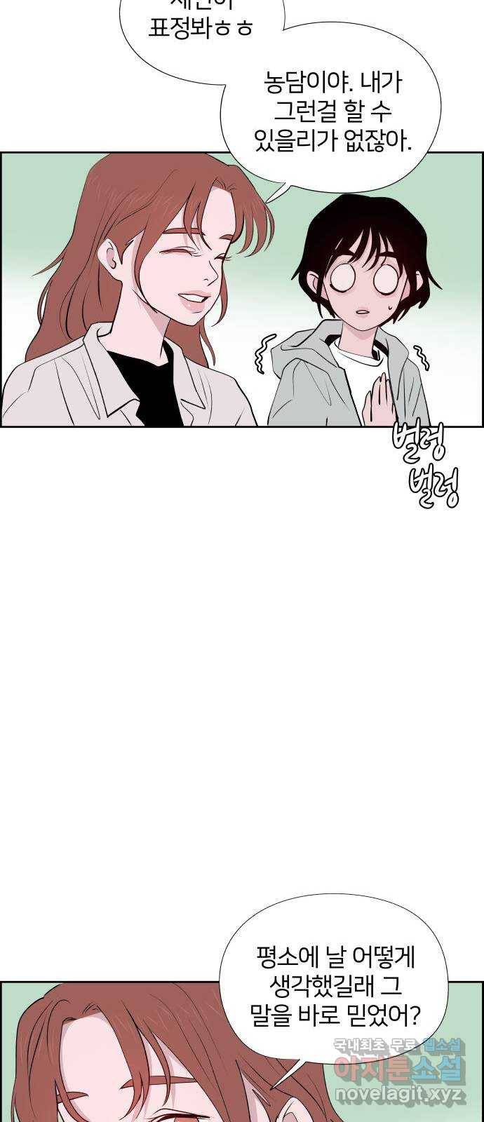 하나in세인 59화 34