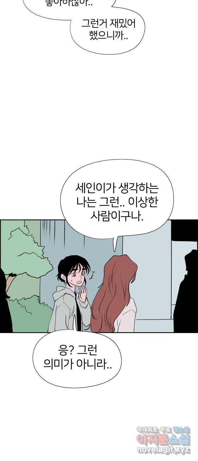 하나in세인 59화 36