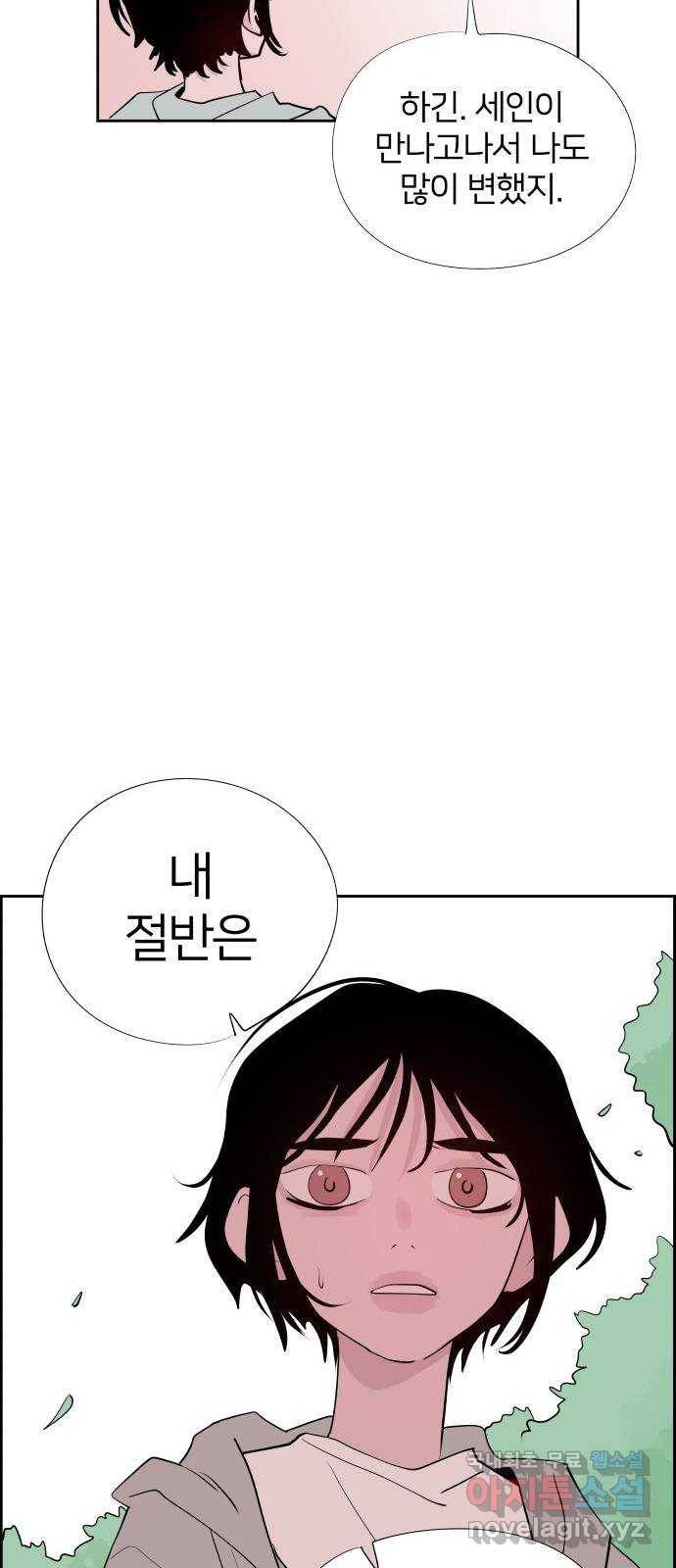 하나in세인 59화 38