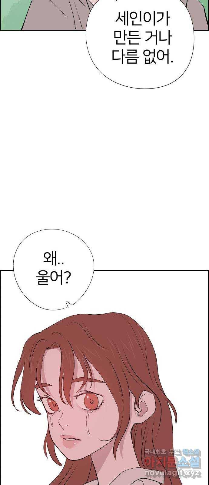 하나in세인 59화 39