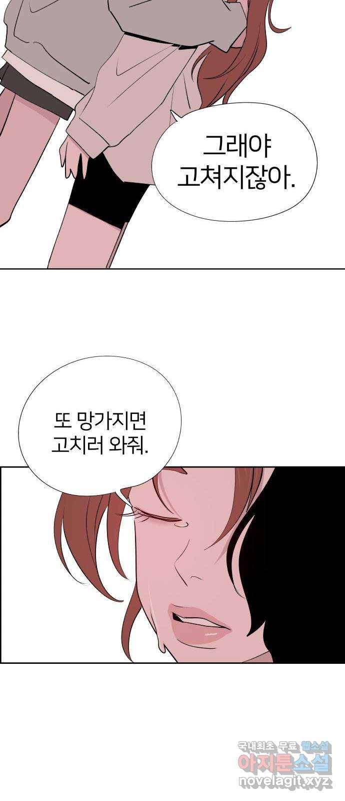 하나in세인 59화 42