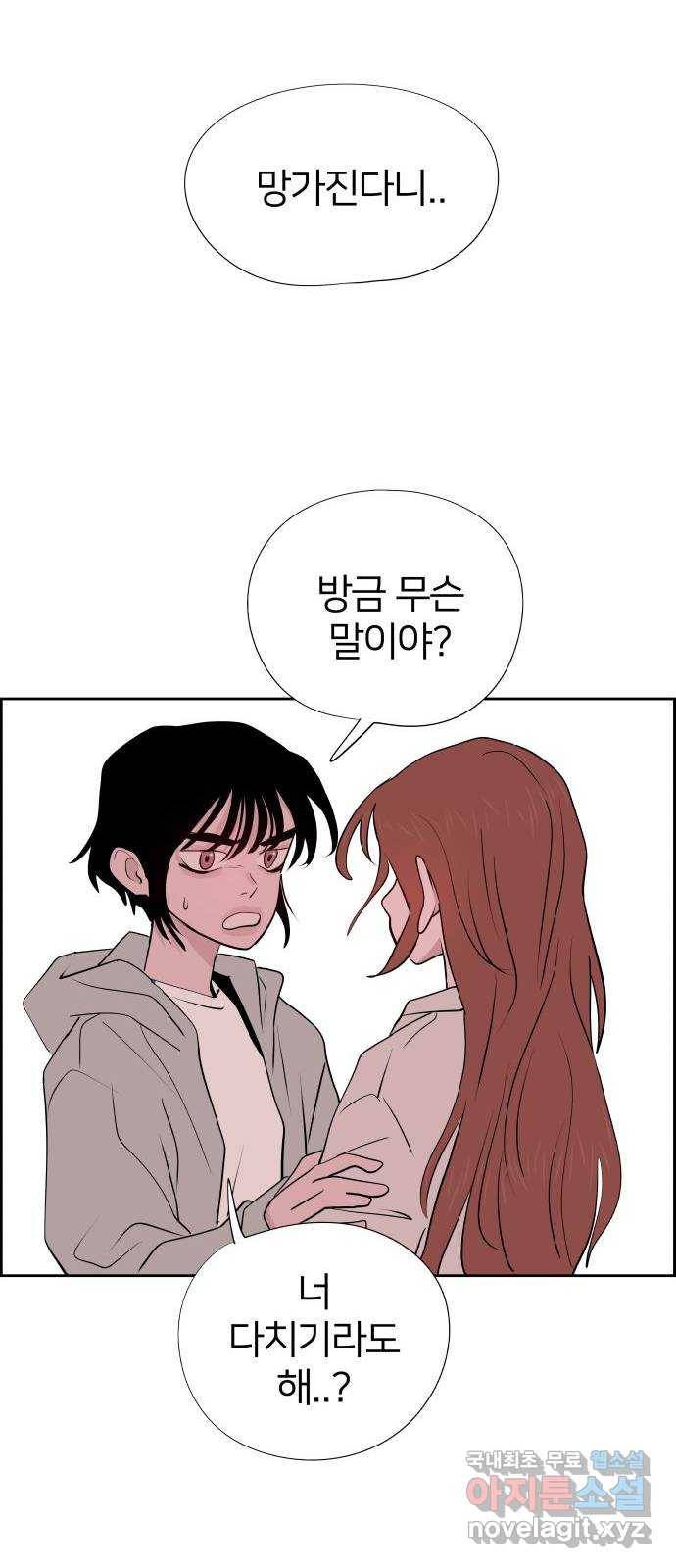 하나in세인 59화 43