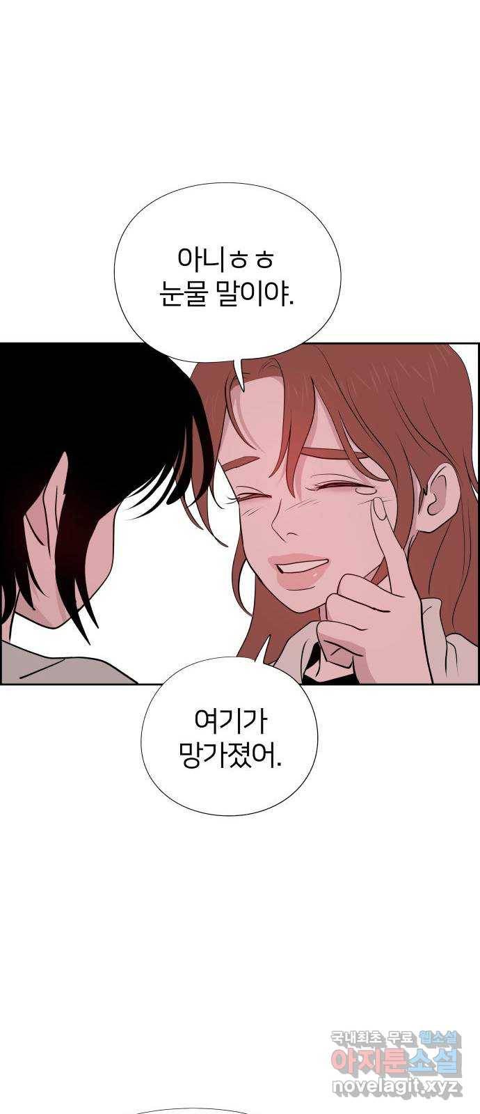 하나in세인 59화 44