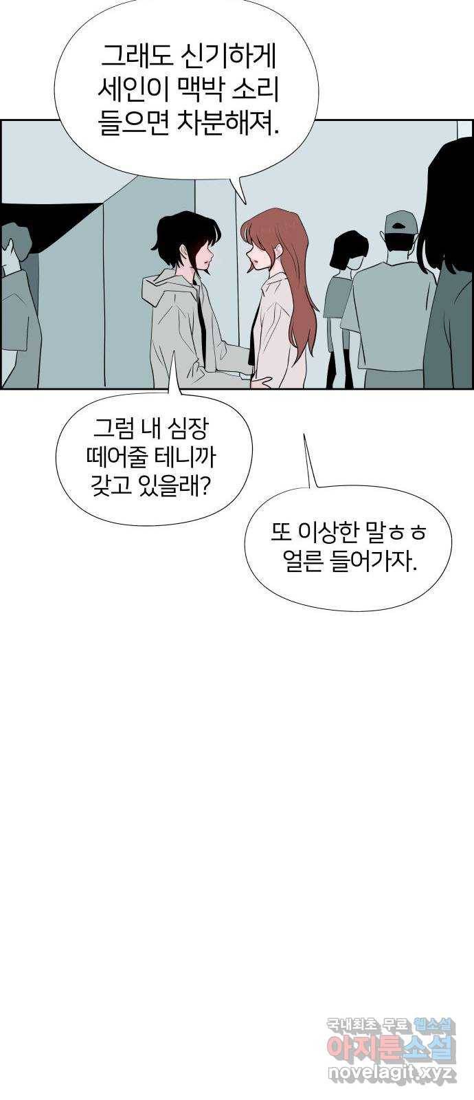 하나in세인 59화 45