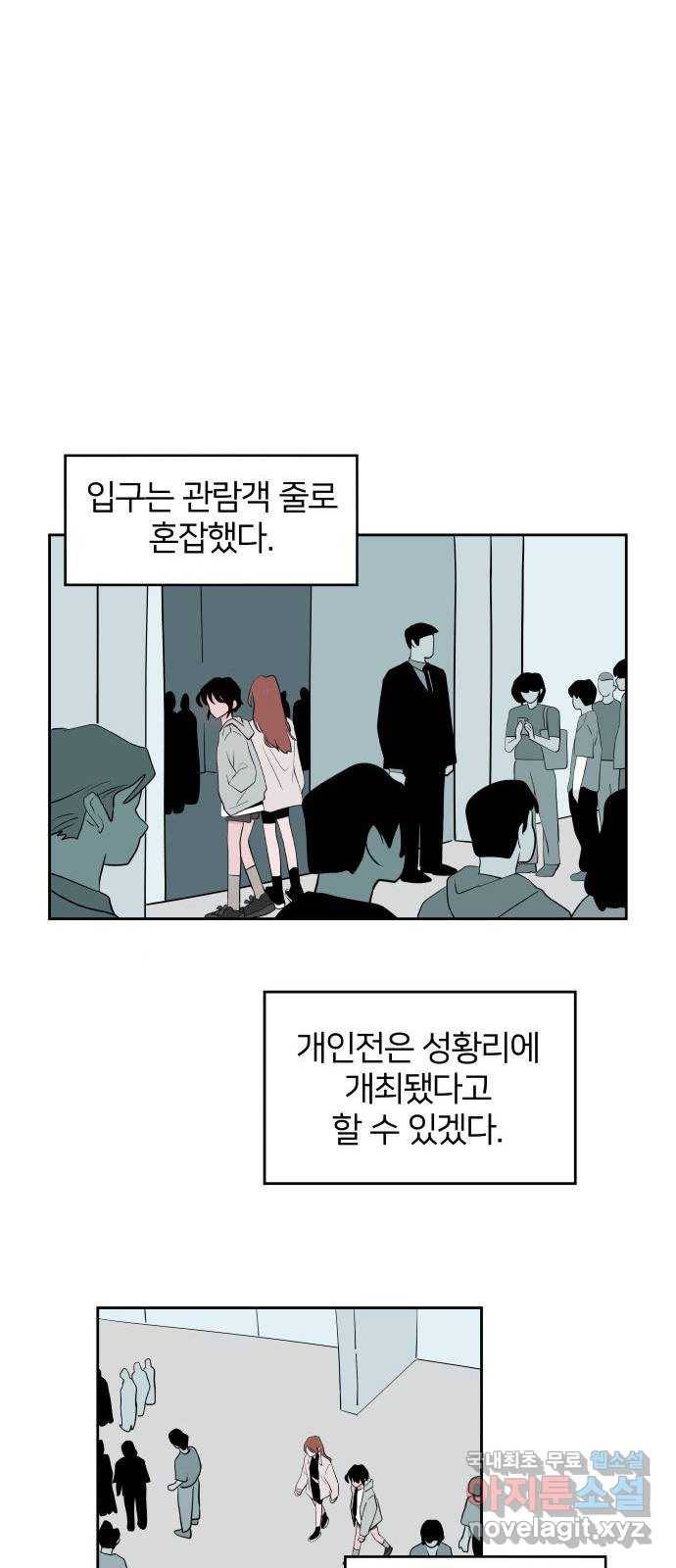 하나in세인 59화 46