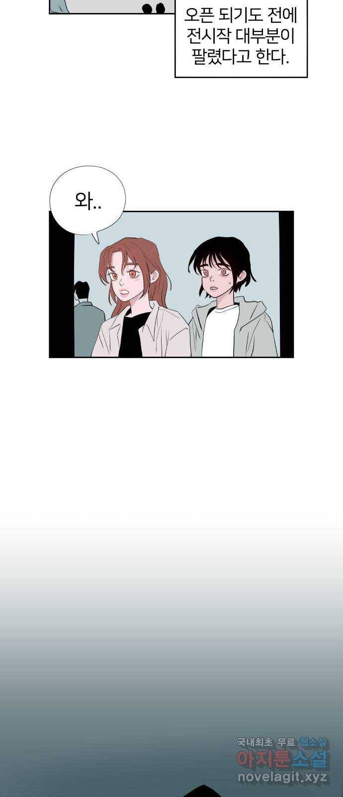 하나in세인 59화 47