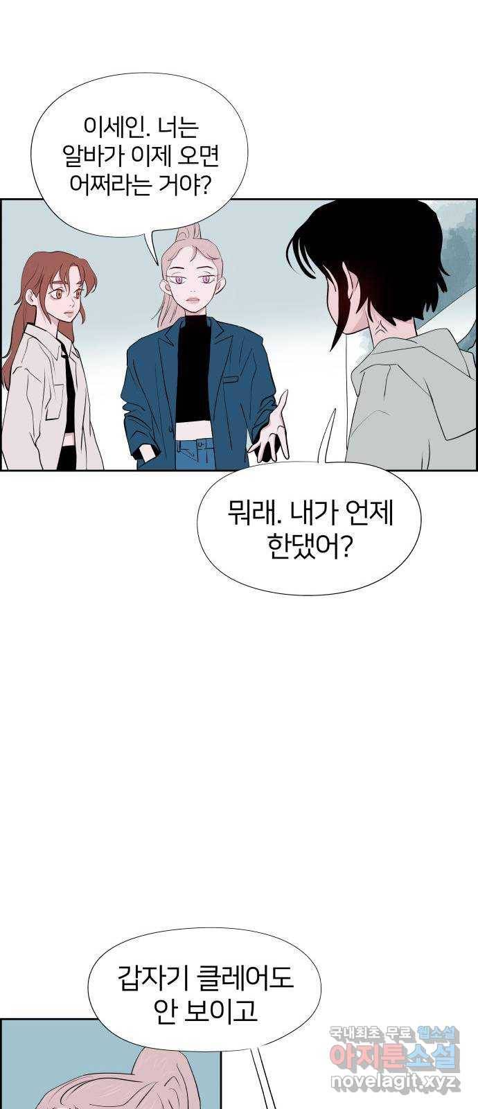 하나in세인 59화 53