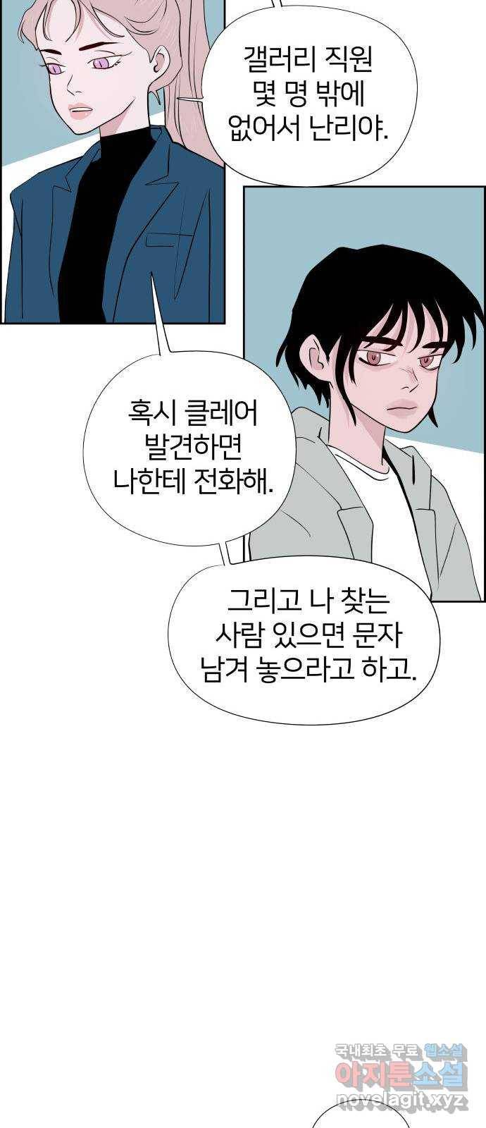 하나in세인 59화 54