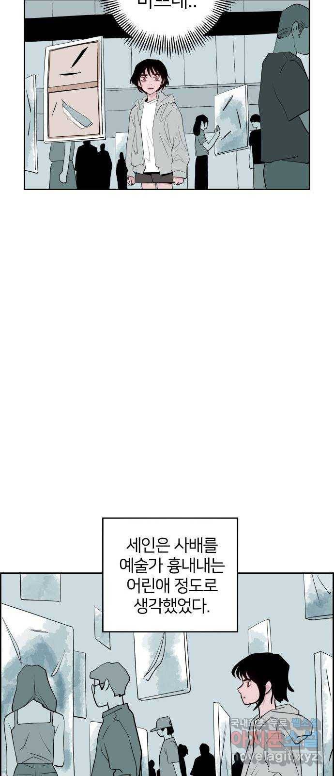 하나in세인 59화 57