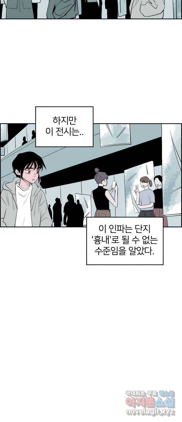 하나in세인 59화 58