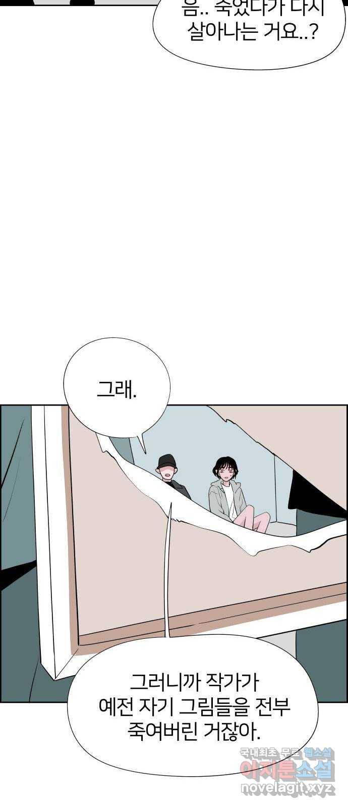 하나in세인 59화 65