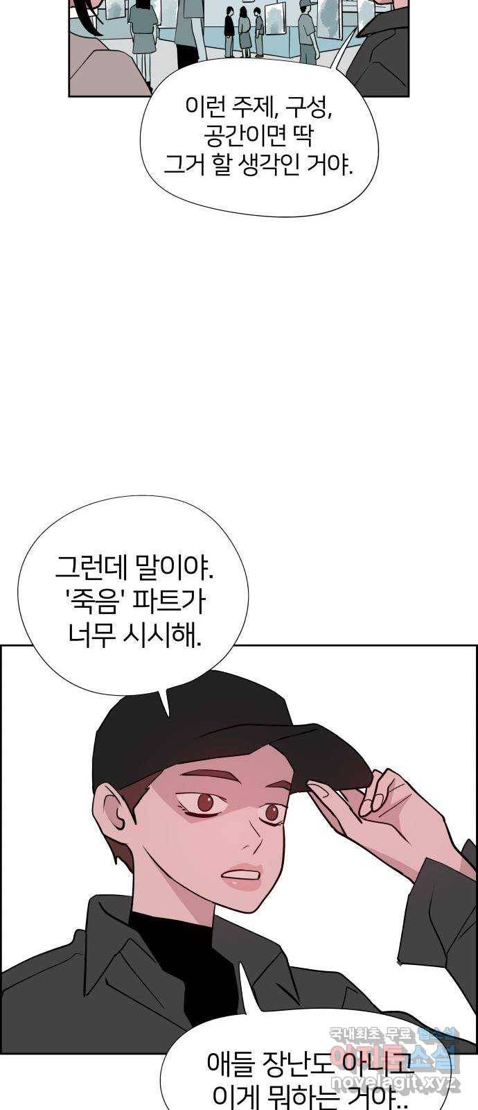 하나in세인 59화 68