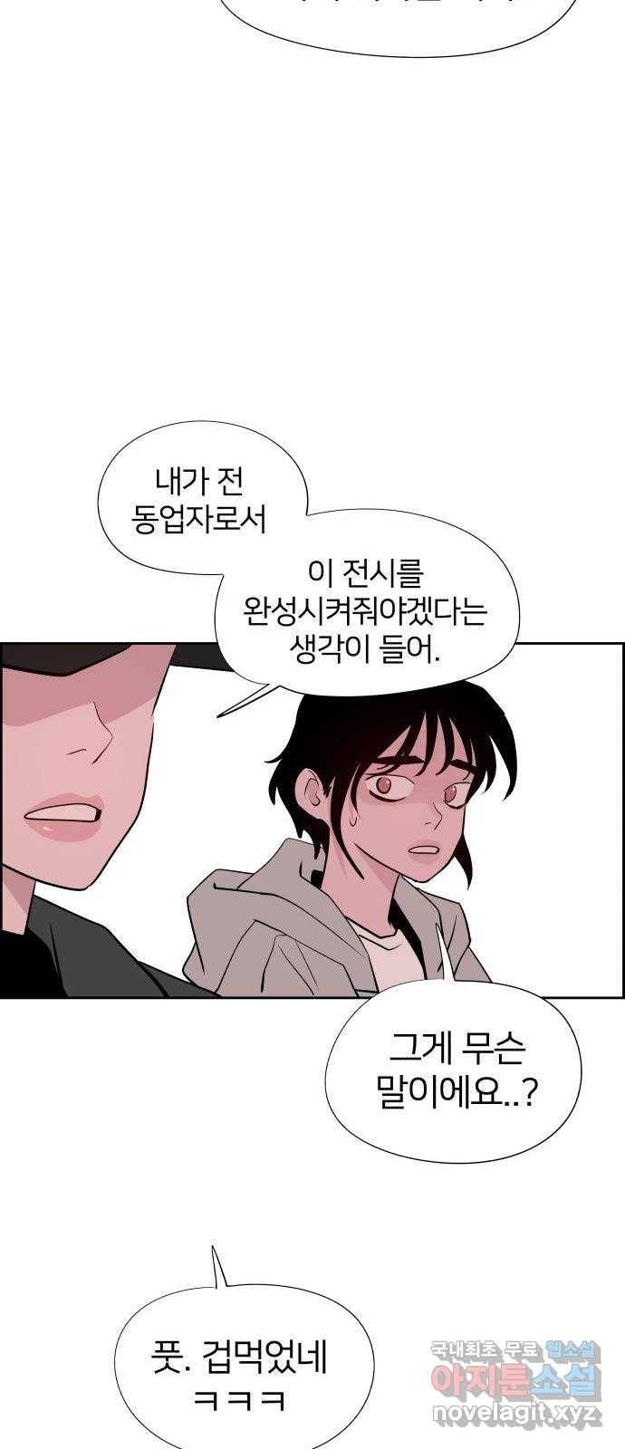 하나in세인 59화 69