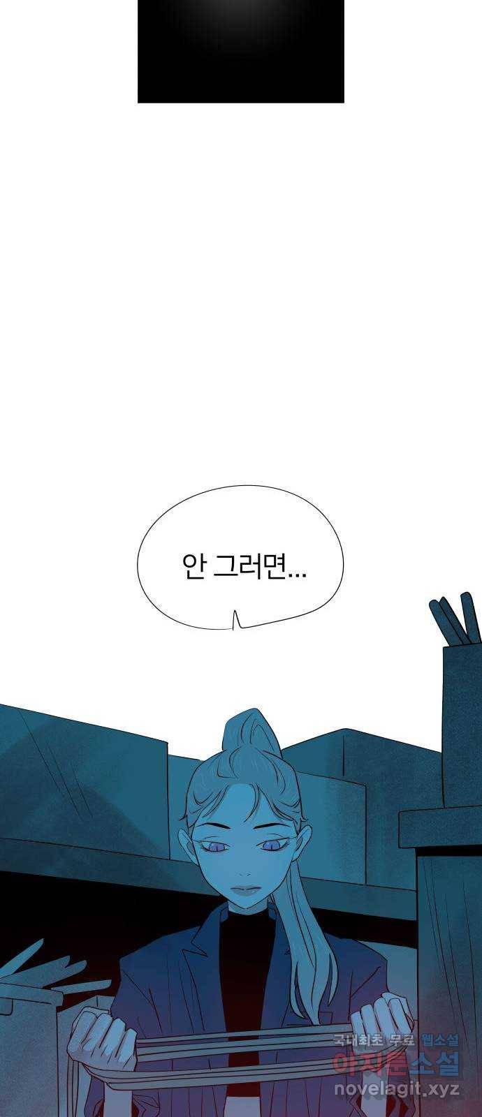하나in세인 59화 72