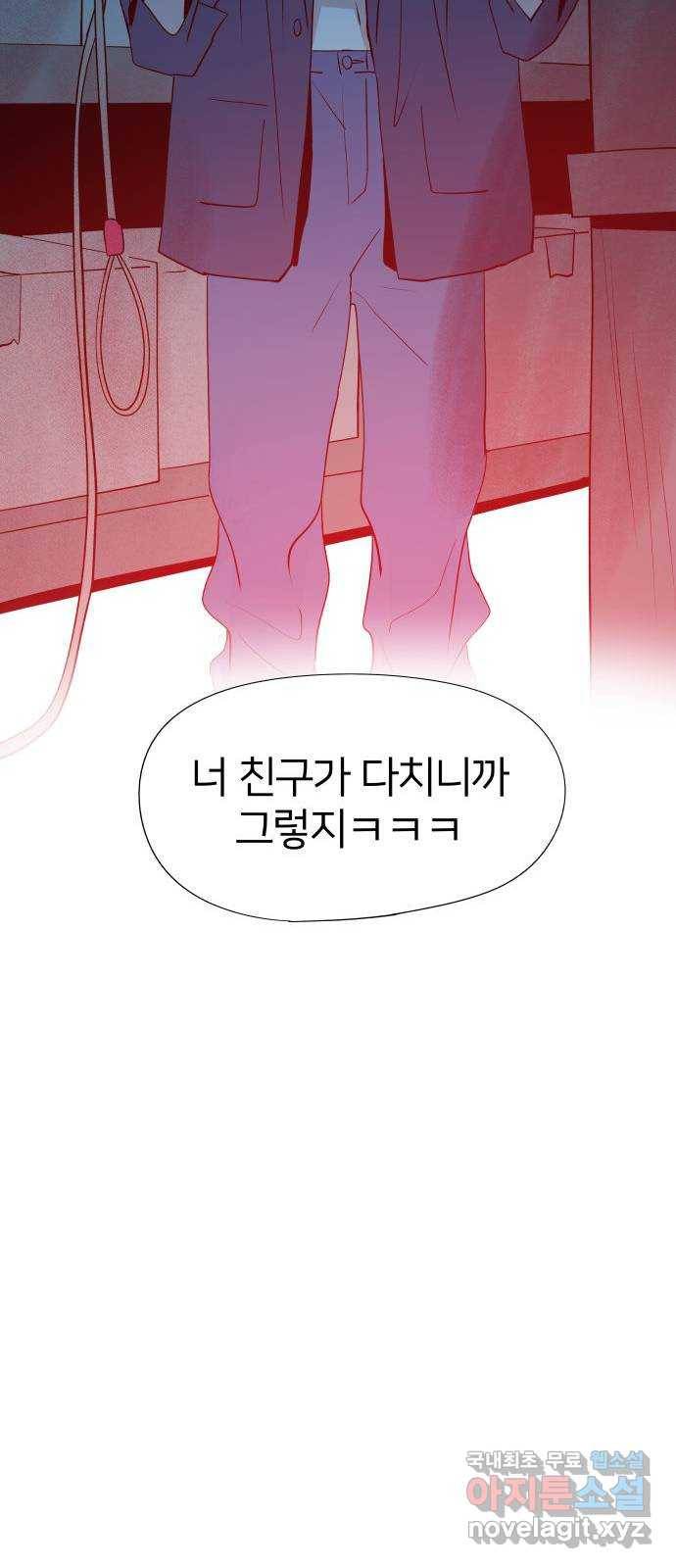 하나in세인 59화 73