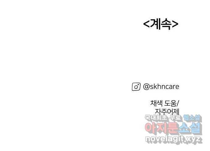 하나in세인 59화 74