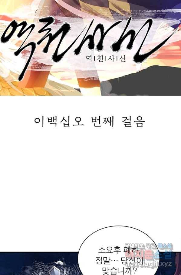 역천사신 215화 8
