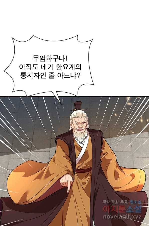 역천사신 215화 19