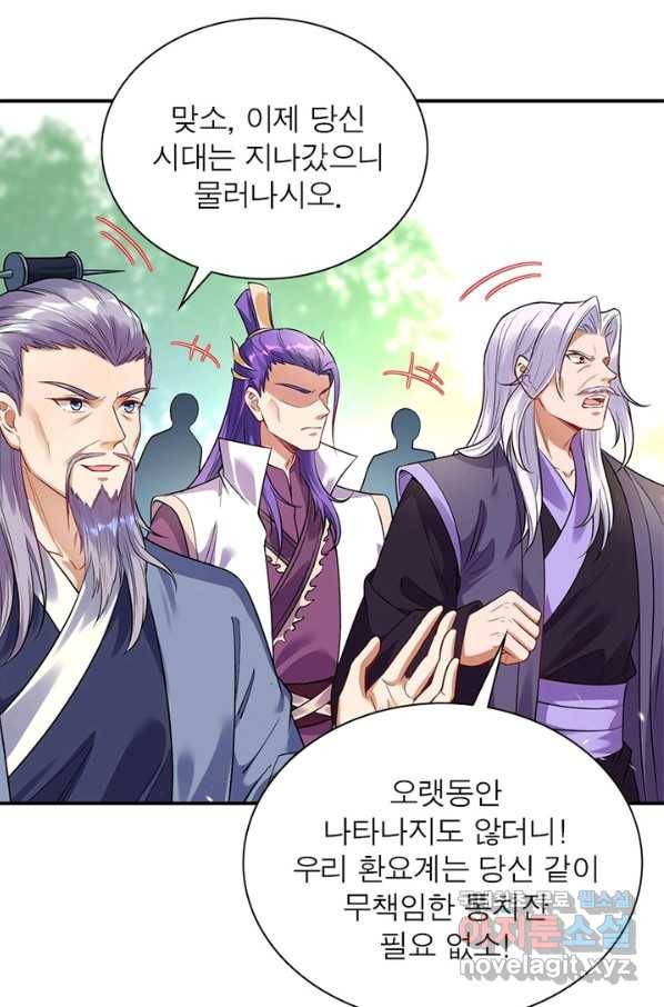 역천사신 215화 21
