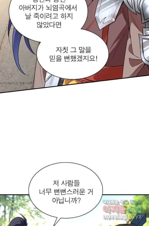 역천사신 215화 24