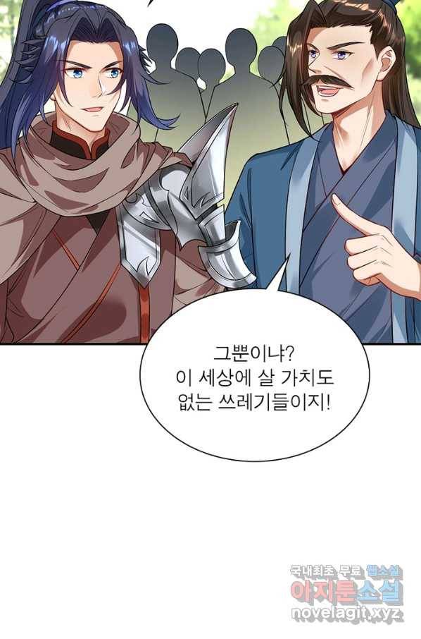 역천사신 215화 25