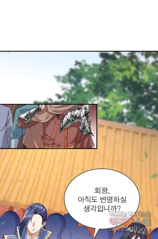 역천사신 215화 30