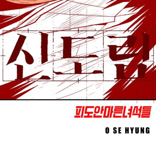 신도림 시즌 2 131화 13