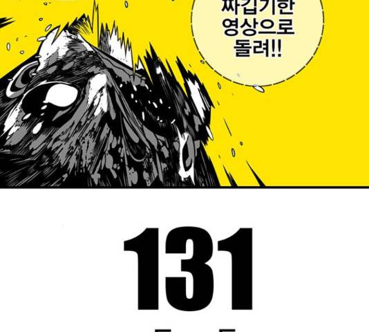 신도림 시즌 2 131화 18