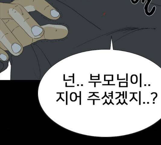 몬스터(네이버) 58화 16