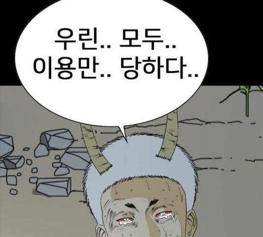 몬스터(네이버) 58화 29